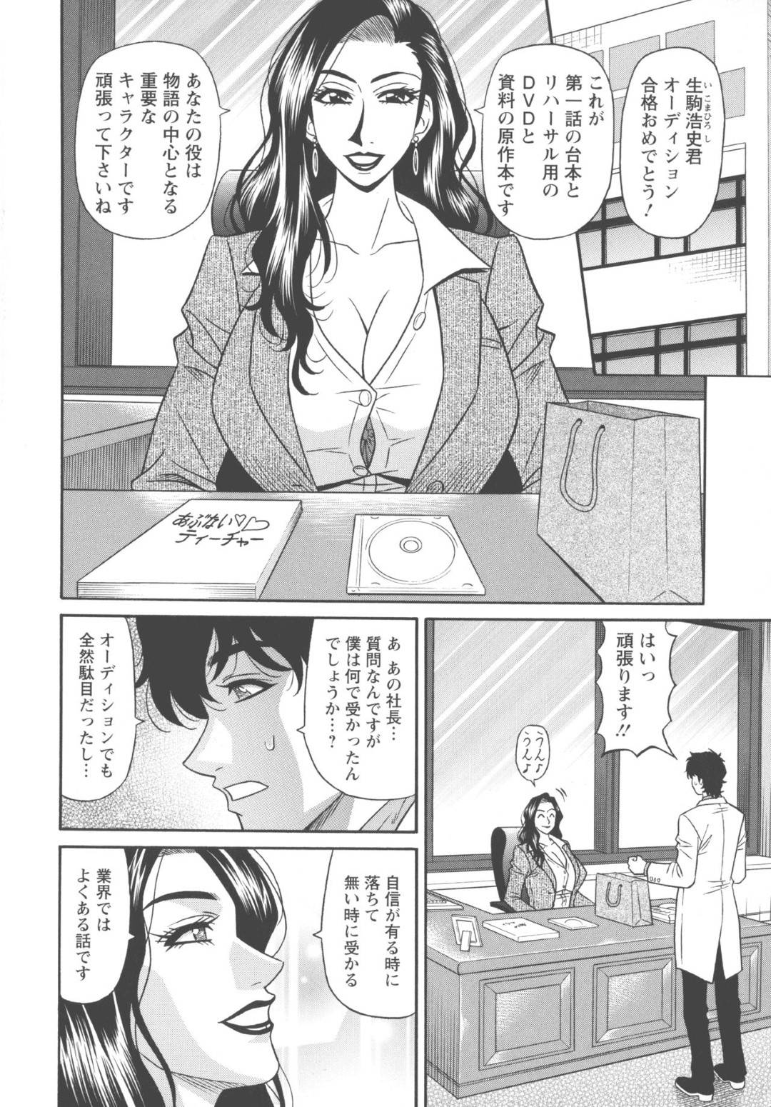 【エロ漫画】後輩の子を指導するために服を脱ぎ始めた美人ど変態社長…乳首責めされてフェラをして逆レイプにイチャラブな中出しセックスでイチャイチャしちゃう！【尾崎晶：声だけでイッちゃう♥ 第5話】