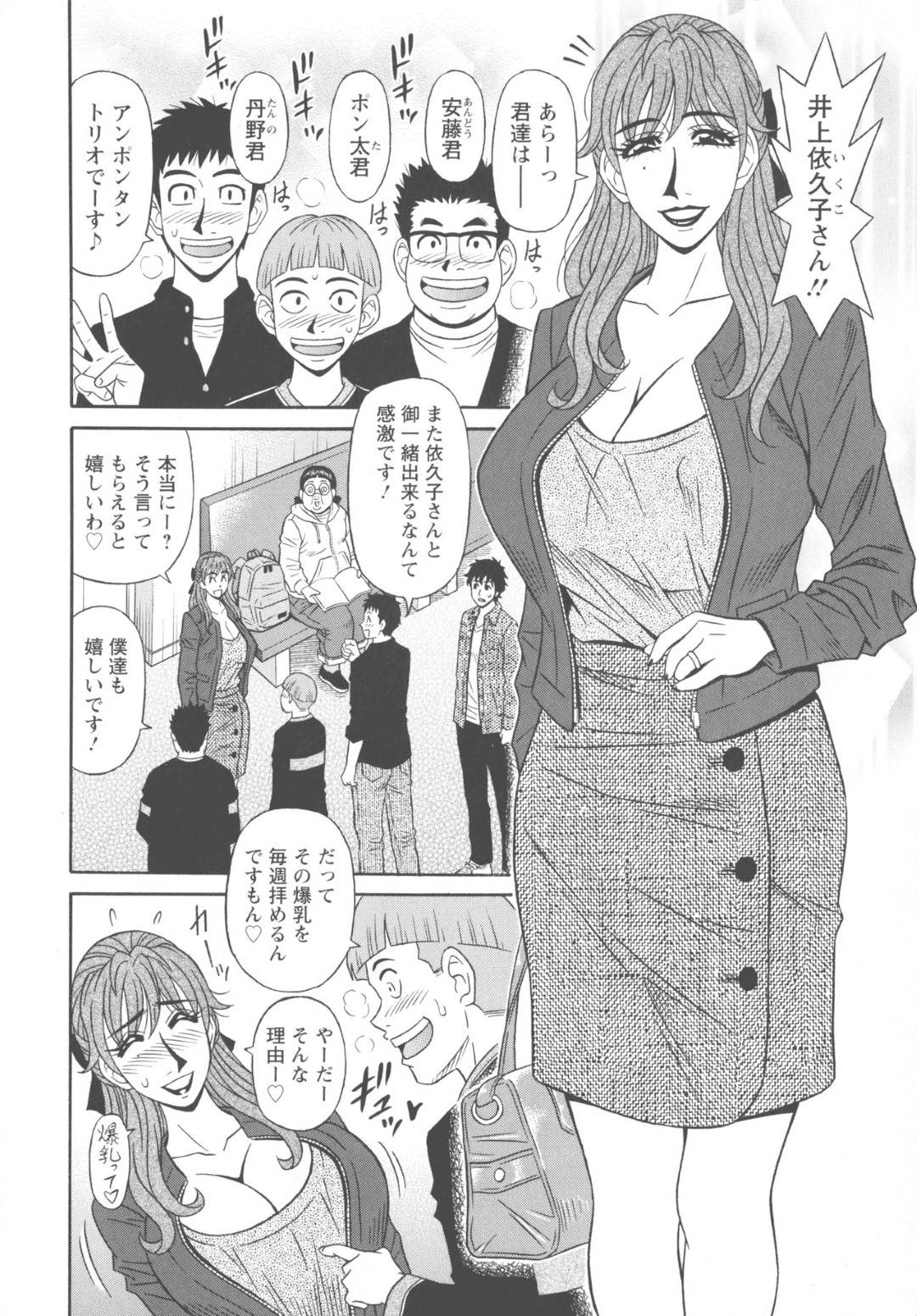 【エロ漫画】居酒屋の席で酔っ払ってイチャイチャしちゃう人妻…乳首されて母乳が出てど変態に4Pの中出しセックスされちゃう！【尾崎晶：声だけでイッちゃう♥ 第6話】