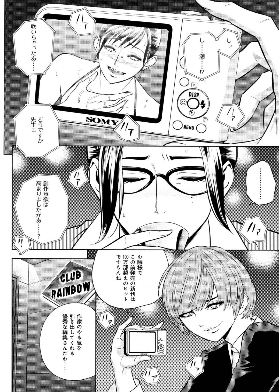 【エロ漫画】大人の玩具付きで記者会見に来た美人編集長…トロ顔な記者会見をした後にバックで中出しセックスしちゃう！【辰波要徳：美人編集長の記者会見】