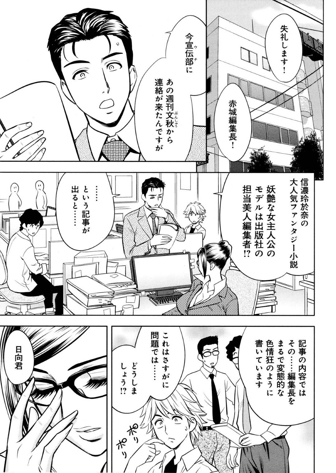 【エロ漫画】コスプレを着て撮影会に参加する巨乳の編集長。カメコの前で発情していまい林に逃げ隠れると彼を逆レイプして野外で生ハメ着衣Hで中出しされちゃう