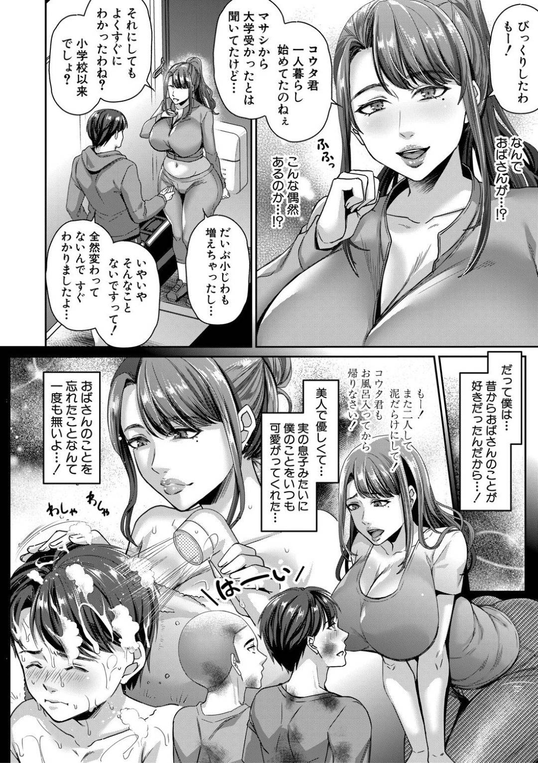 【エロ漫画】デリバリーで出会った美人な人妻。ご飯の弁償するフェラでご奉仕して生ハメイチャラブ中出しセックスしちゃう