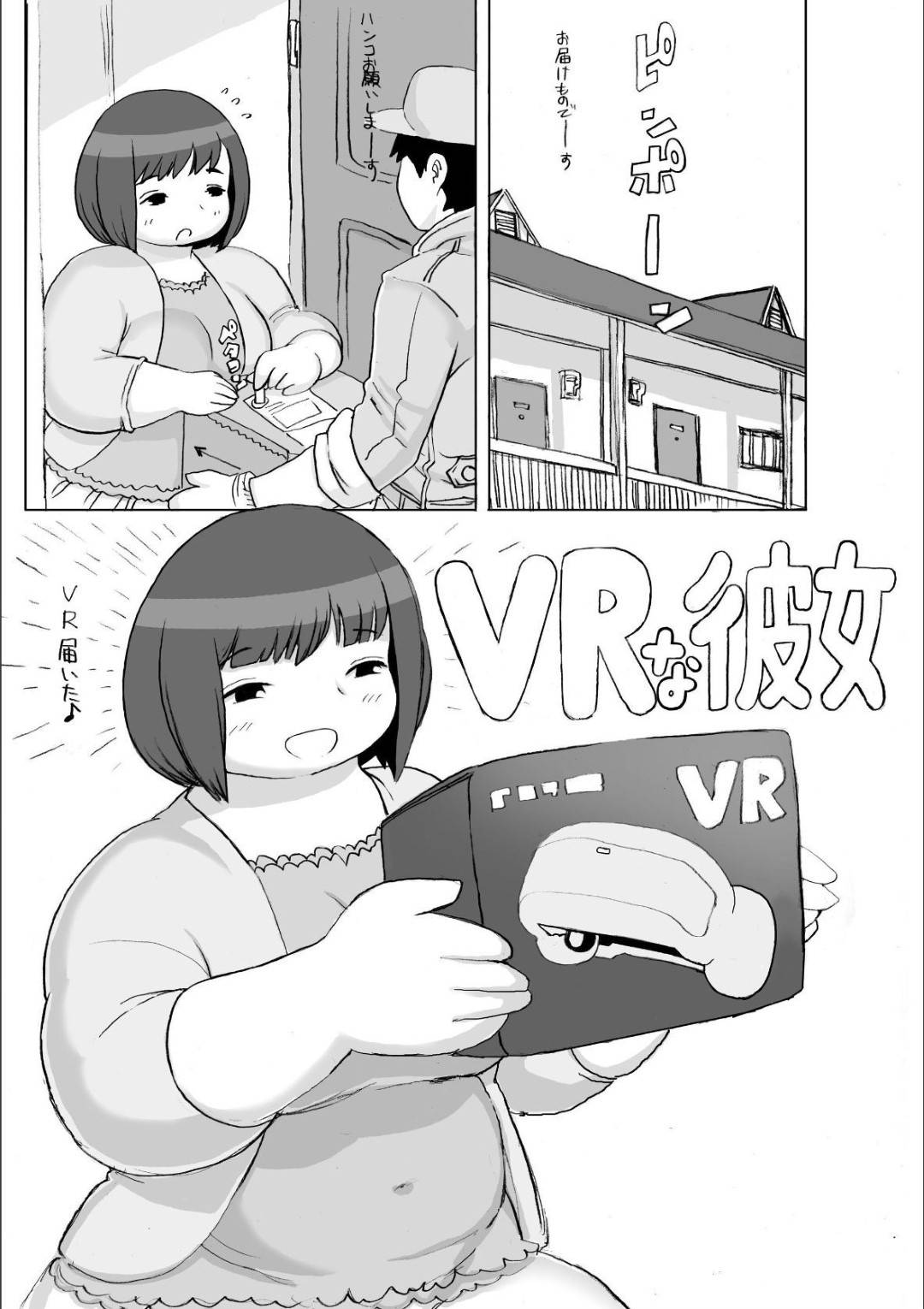 【エロ漫画】VRイケメンの擬似体験セックスでオナニーしているぽっちゃり美女…玩具責めで生挿入されちゃってトロ顔になってイチャイチャしちゃう！