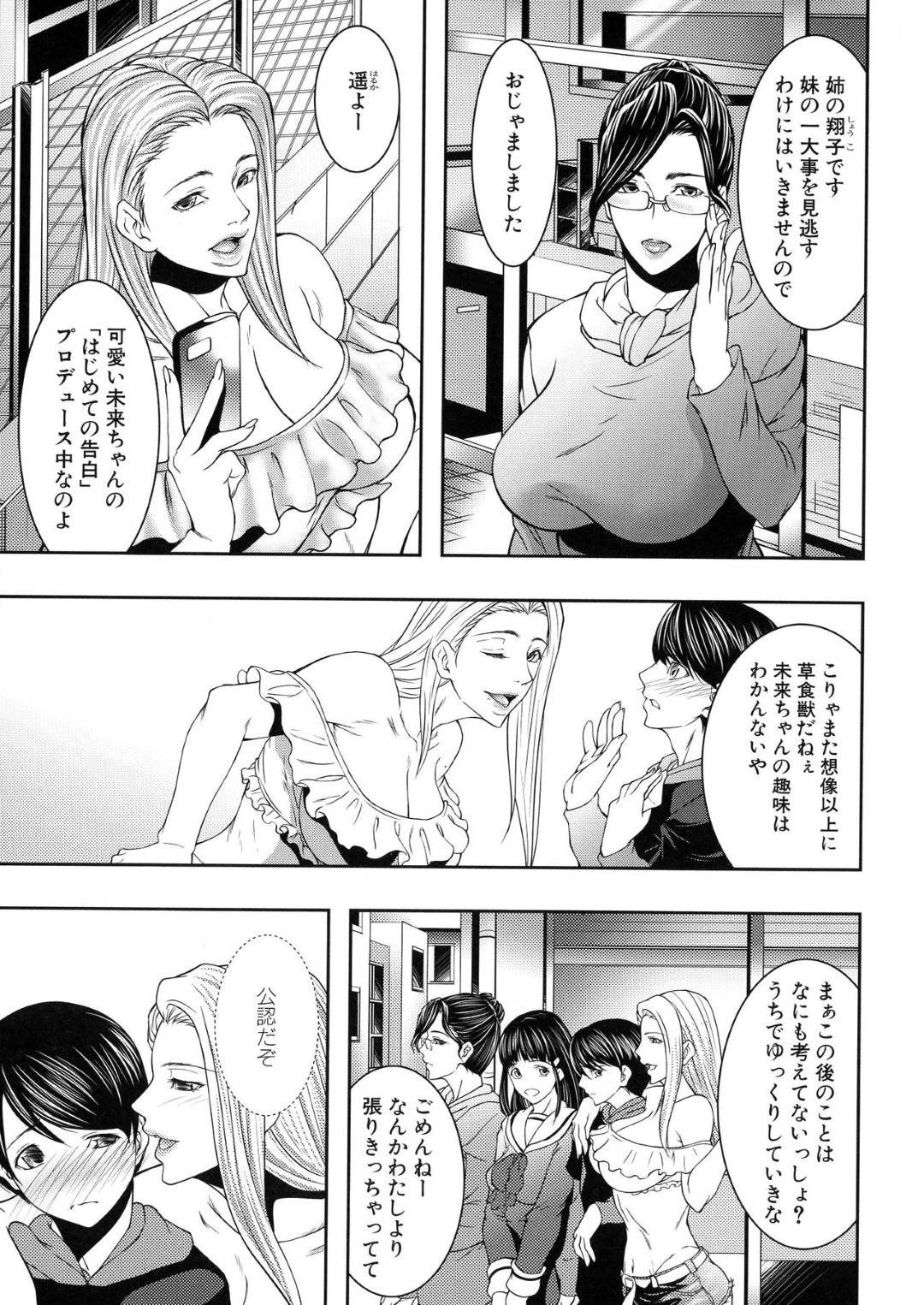 【エロ漫画】エロ下着でショタを誘惑するビッチすぎるお姉さんたち。キスしてクンニされてWフェラしてトロ顔で4Pセックスしちゃう