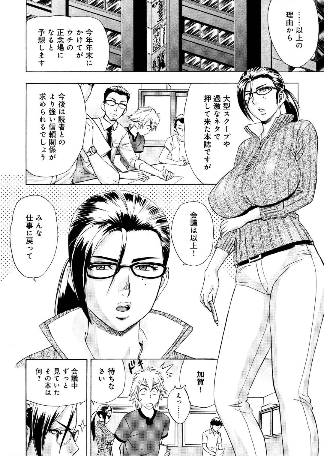 【エロ漫画】会社には秘密でこっそりエロコスチュームを着て撮影会に参加する編集長の女性。部下にバレて口止めに彼の言いなりで生ハメセックスをしてトロ顔で中出しされてアクメ堕ちしちゃう