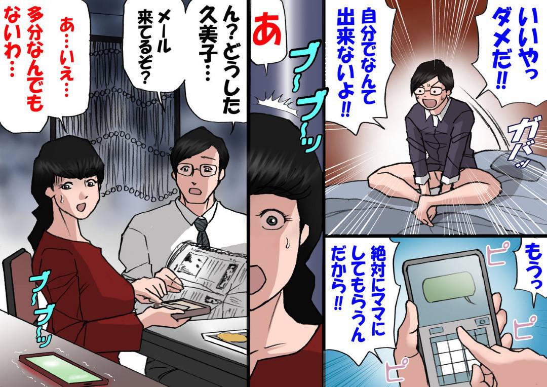 【エロ漫画】息子に呼び出されセックスしちゃう母親。バックで中出しセックスされたりフェラしたり近親相姦セックスしちゃう