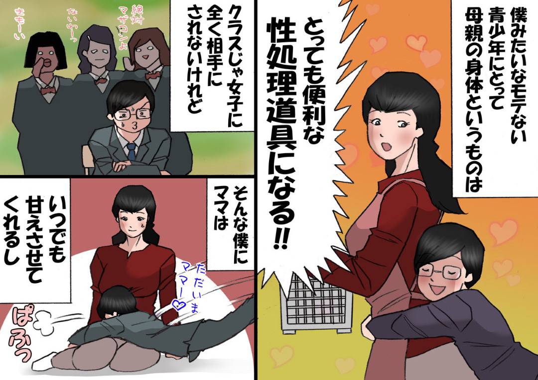 【エロ漫画】息子に告白されてエッチしちゃう母親。手コキをして性処理をするとそのまま近親相姦セックスで中出しされちゃう