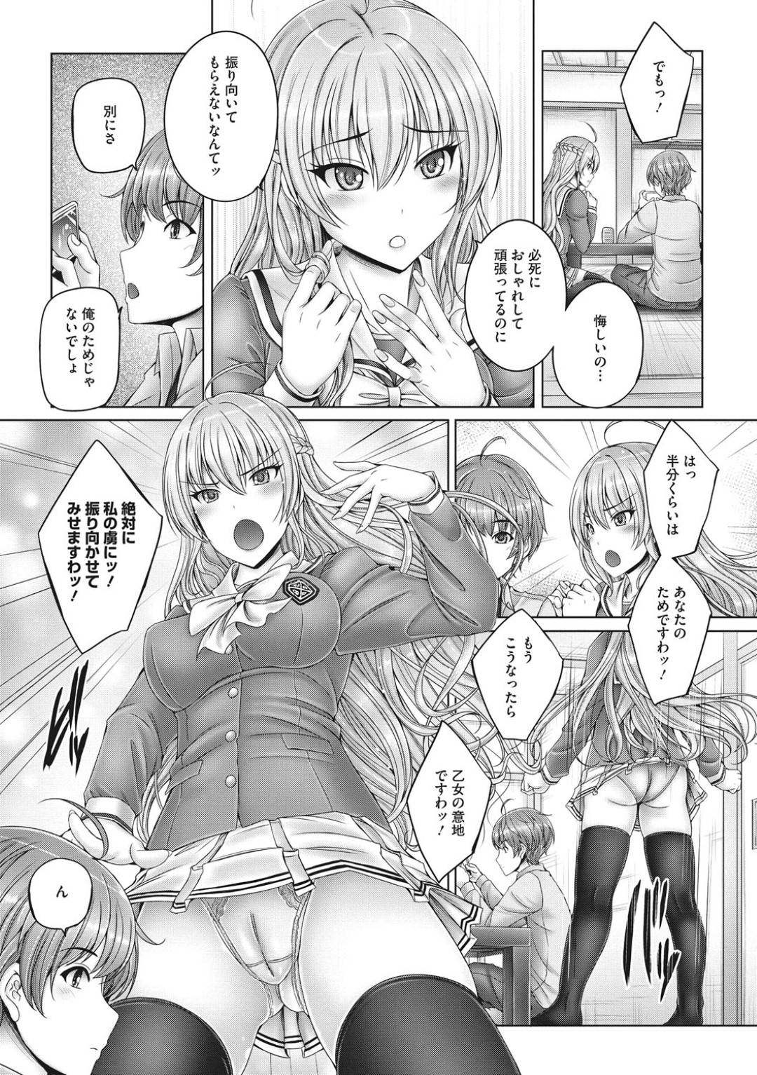 【エロ漫画】弟以外の誰もが振り向くのに弟にだけは反応してもらえず悔しい美少女…エロ下着で泣きながら弟へ向かったらとうとう勃起した弟に襲われて乳首舐めからの逆騎乗位の禁断の近親相姦セックスで処女を喪失しちゃう！【音音：お姉ちゃんしか見えない！？】