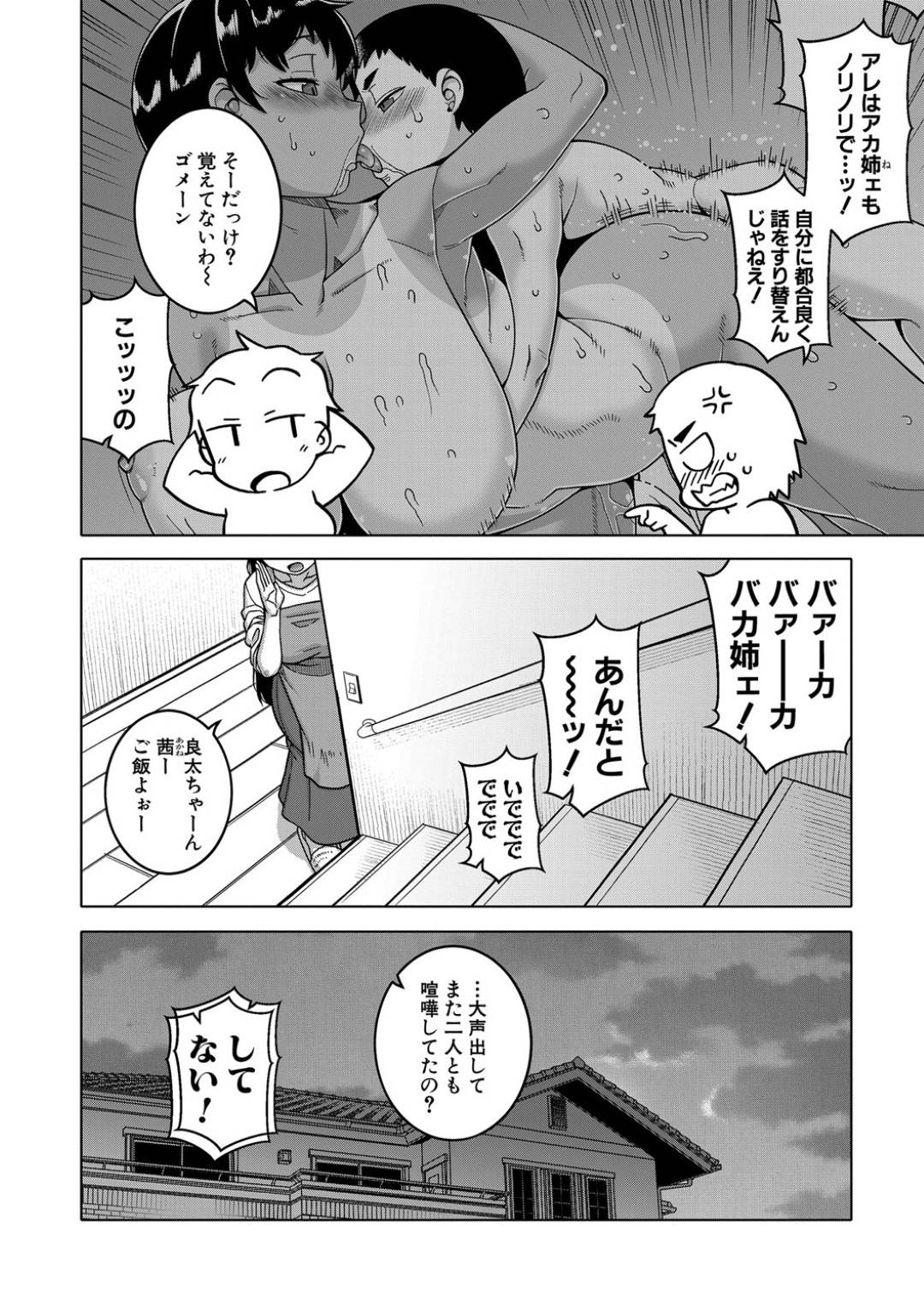 【エロ漫画】猿並みに性欲の強い弟とセックスしまくるバカ姉。親が旅行でいなくなった瞬間にだいしゅきホールドでディープキスでいちゃラブセックス