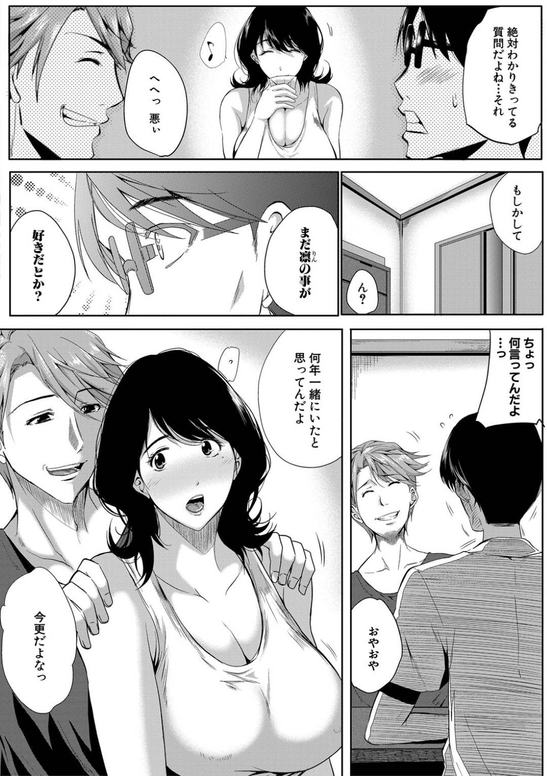 【エロ漫画】久しぶりに会ったJK時代から男と実は両思いだった人妻…久しぶりに会ったのでお互いに愛の告白をしてディープキスからの乳首責めにあっちゃってパイズリフェラしたりイチャラブな浮気セックスで中出しされちゃう！【遠峰犬玉：初恋リローデッド】