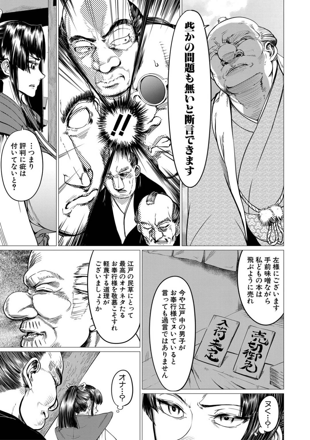 【エロ漫画】天然な性格でセックスをすることになった処女のエリート奉行…媚薬入りされてフェラもして処女喪失のセックスで敗北アクメしちゃう！【山田シグ魔：エロ町奉行アクメ裁き】