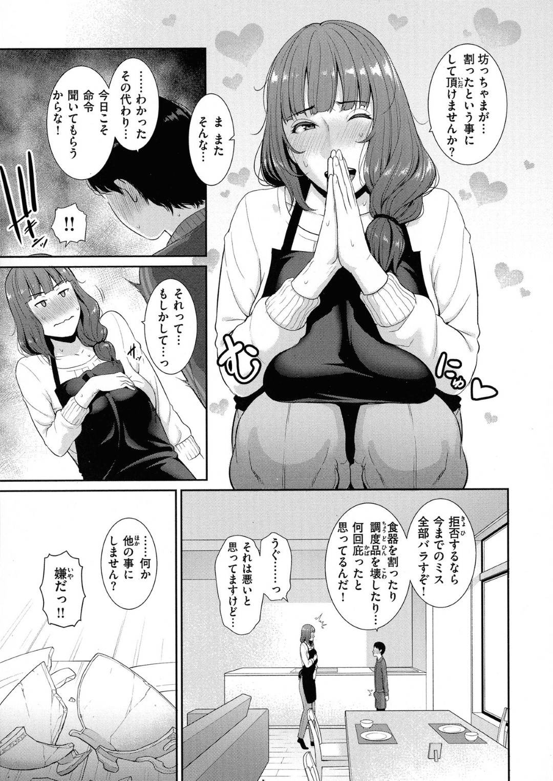 皿を割ったことをお坊ちゃんのせいにしてほしい変わりにカラダをさせげちゃう巨乳の家政婦。乳首舐めや生ハメセックスで母乳を垂らしながらトロ顔で中出しアクメ堕ちしちゃう