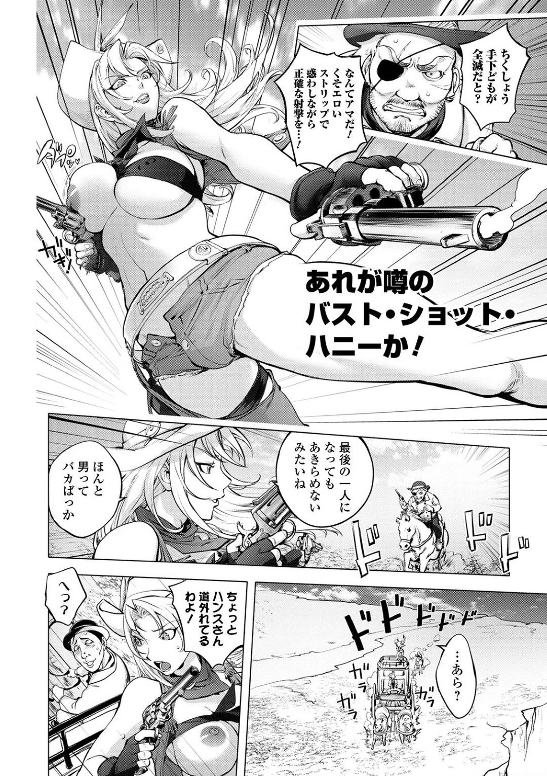 【エロ漫画】ヘタレ仲間を脅されちゃった西部劇のガンマンな爆乳の美女…バックで中出しセックスをされちゃって悔しいけど敗北アクメしちゃう！【蒟吉人：バスト・ショット・ハニー 3rd shot】