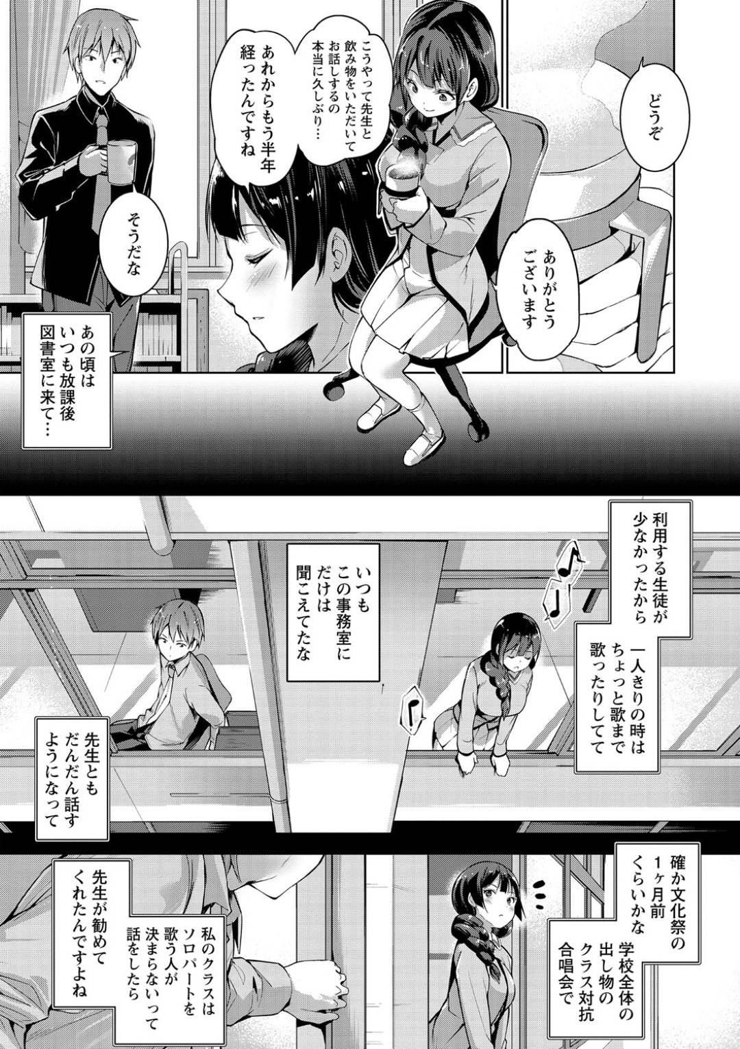【エロ漫画】先生のことが大好きな純愛のJK…ディープキスからの乳首責めされたり処女喪失の中出しセックスしちゃう！【天空太一：ふたりのはーしにー】