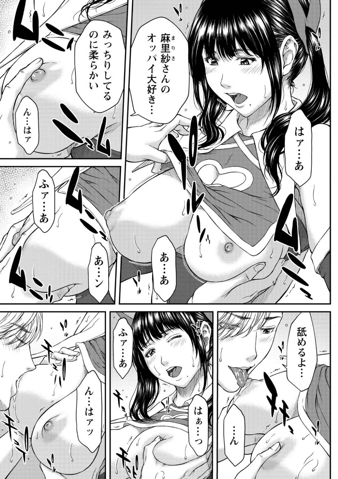 【エロ漫画】オタ活で意気投合した彼とコスプレエッチすることになった巨乳の美少女。乳首舐めやパイズリフェラでご奉仕していちゃラブセックスで中出し