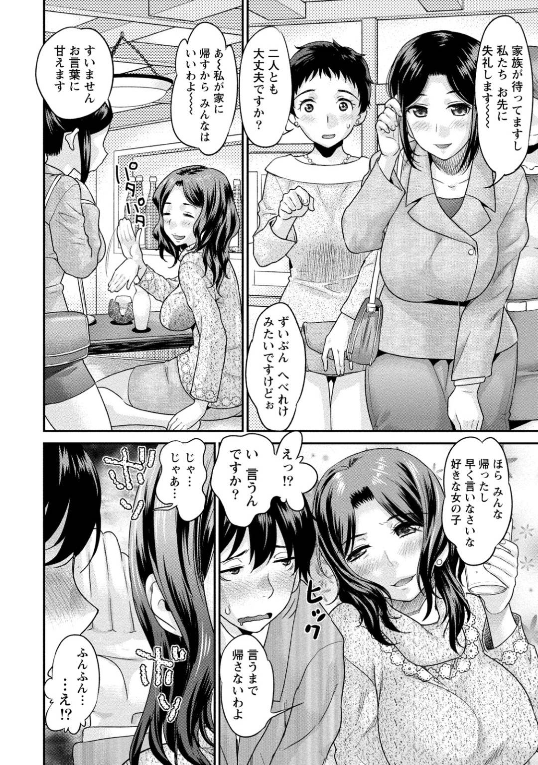 【エロ漫画】居酒屋の席で誘ってくる人妻。部下のアパートで押し倒されてキスをしてフェラやバックでそのまま中出しセックスしちゃう