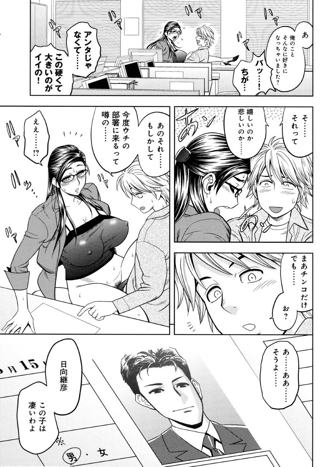 【エロ漫画】会社で部下とセックスしちゃうど変態な眼鏡の美人編集長…仕事を頑張っている部下を励ましたら襲われて乳首責めからの手コキからトロ顔で中出しセックスされちゃう！【辰波要徳：美人編集長の秘密の励まし】