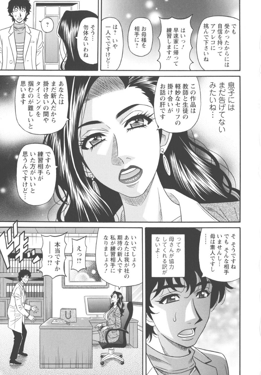 【エロ漫画】後輩の子を指導するために服を脱ぎ始めた美人ど変態社長…乳首責めされてフェラをして逆レイプにイチャラブな中出しセックスでイチャイチャしちゃう！【尾崎晶：声だけでイッちゃう♥ 第5話】