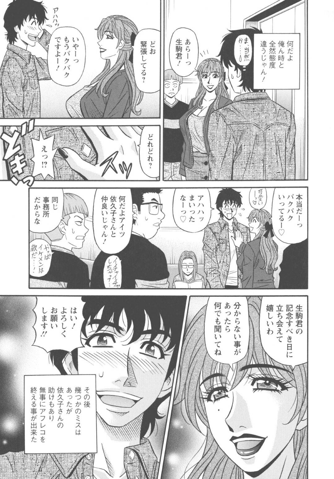 【エロ漫画】居酒屋の席で酔っ払ってイチャイチャしちゃう人妻…乳首されて母乳が出てど変態に4Pの中出しセックスされちゃう！【尾崎晶：声だけでイッちゃう♥ 第6話】