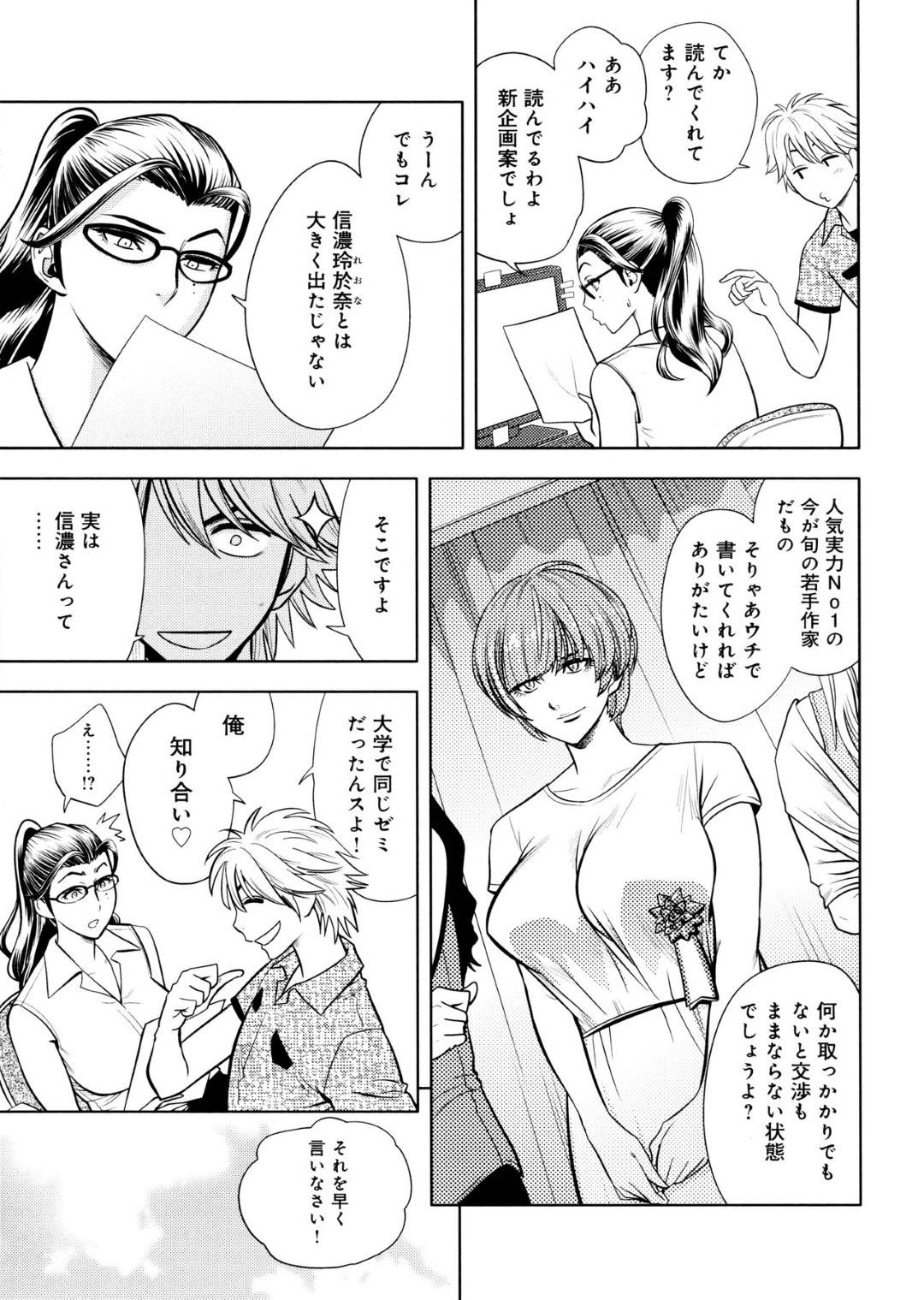 【エロ漫画】レズのドSな美人作家に調教されちゃうドMな美人編集長…レズキスされちゃって男も乱入し3Pで緊縛されながらど変態中出しセックスのトロ顔になっちゃう！【辰波要徳：美人編集長の緊縛】