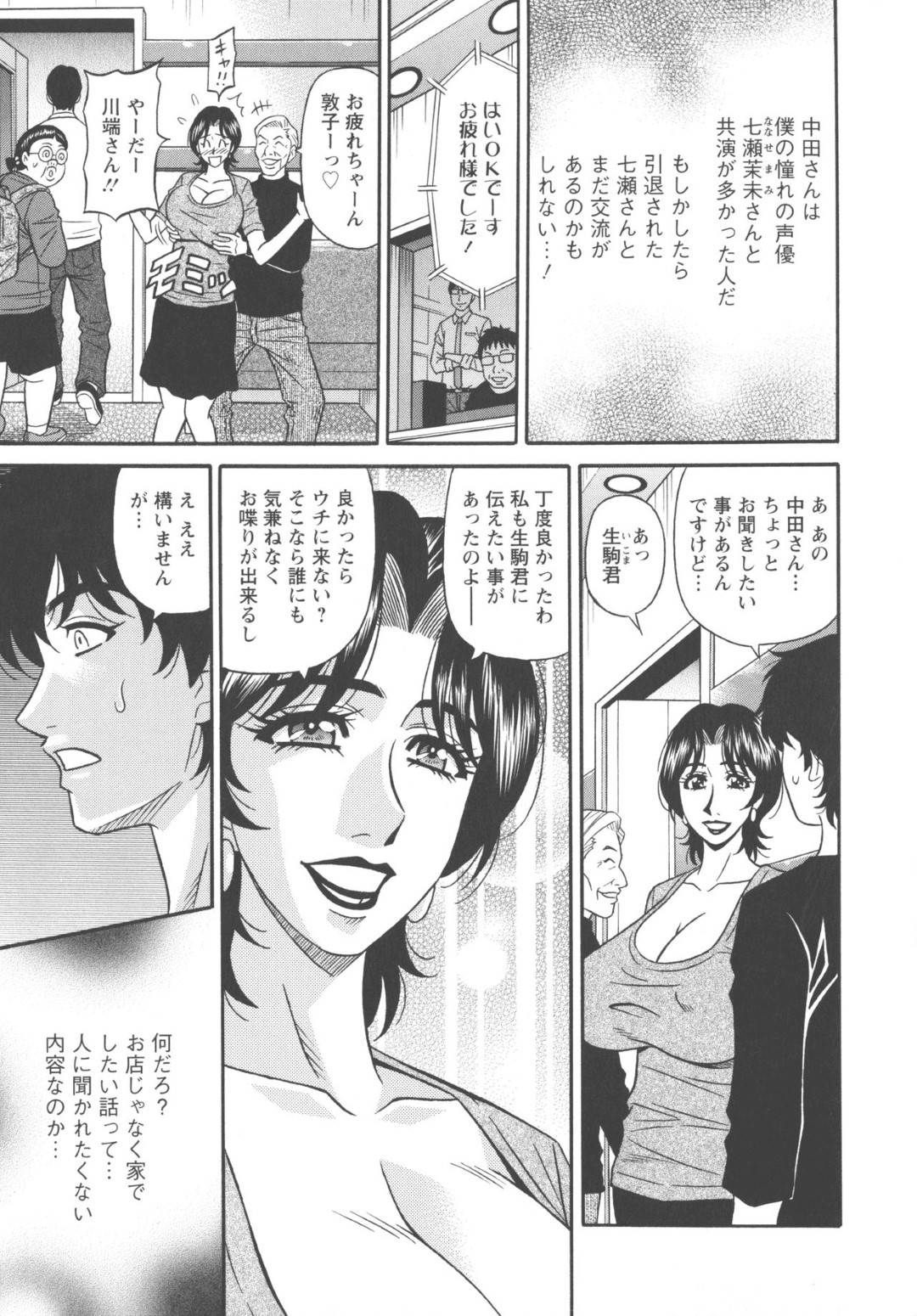 【エロ漫画】ひょんなことから嫉妬深く勘違いしちゃう夫にバレないようにお風呂に一緒に隠れることになった先輩の美人声優…フェラしたりバックで中出しセックスされてド変態にトロ顔になっちゃう！【尾崎晶：声だけでイッちゃう♥ 第7話】