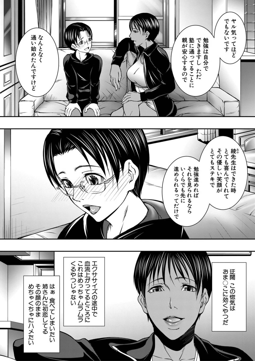 【エロ漫画】姉の主催している塾の生徒である生徒を逆レイプしちゃうど変態褐色な熟女の妹…ショタとパイズリフェラしてど変態に中出しセックスしちゃう！【青拓かげ：塾に訪れたら】