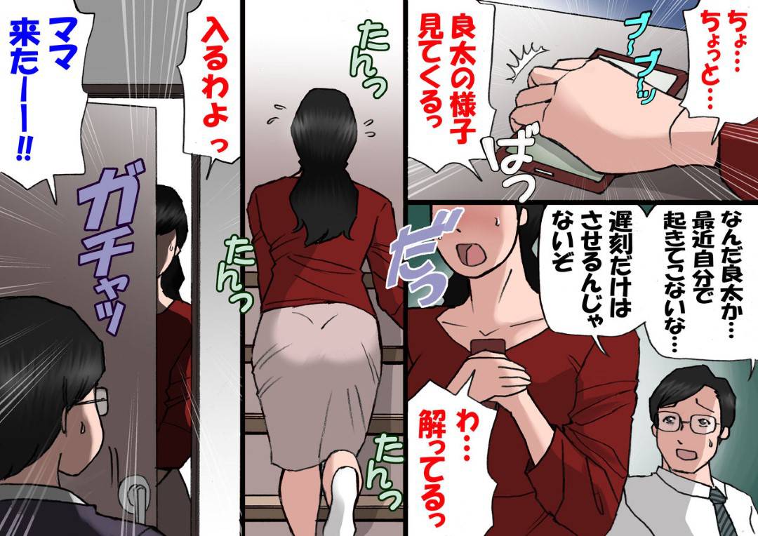 【エロ漫画】息子に呼び出されセックスしちゃう母親。バックで中出しセックスされたりフェラしたり近親相姦セックスしちゃう