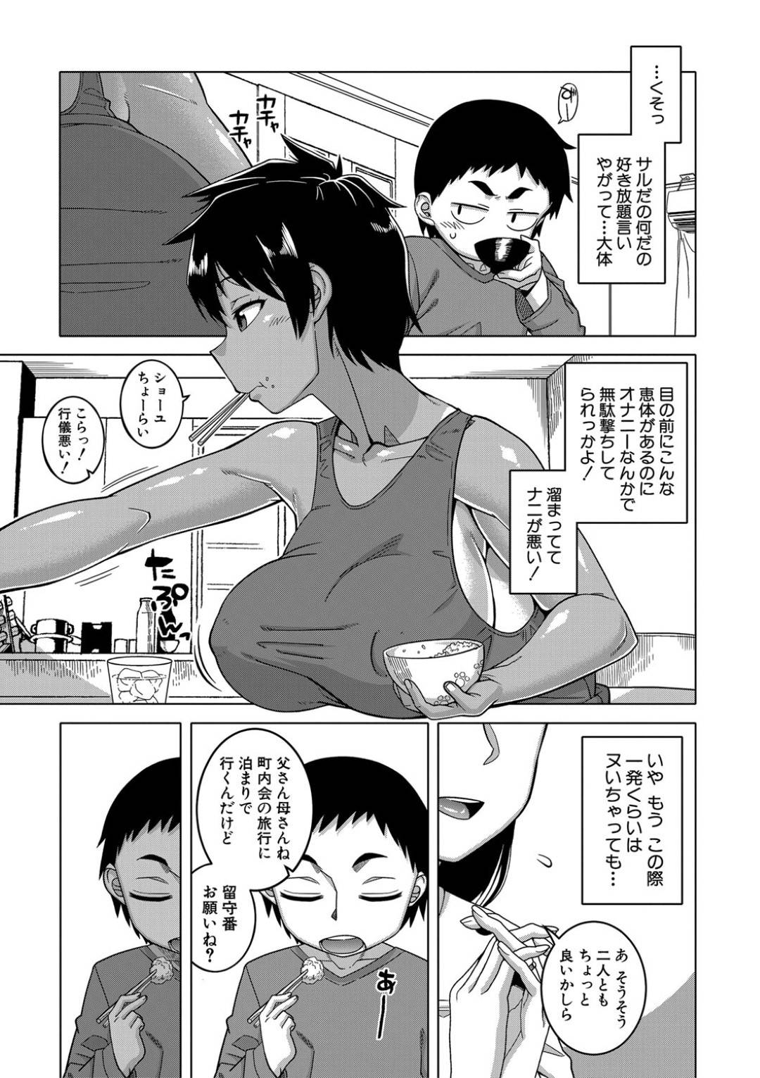 【エロ漫画】猿並みに性欲の強い弟とセックスしまくるバカ姉。親が旅行でいなくなった瞬間にだいしゅきホールドでディープキスでいちゃラブセックス