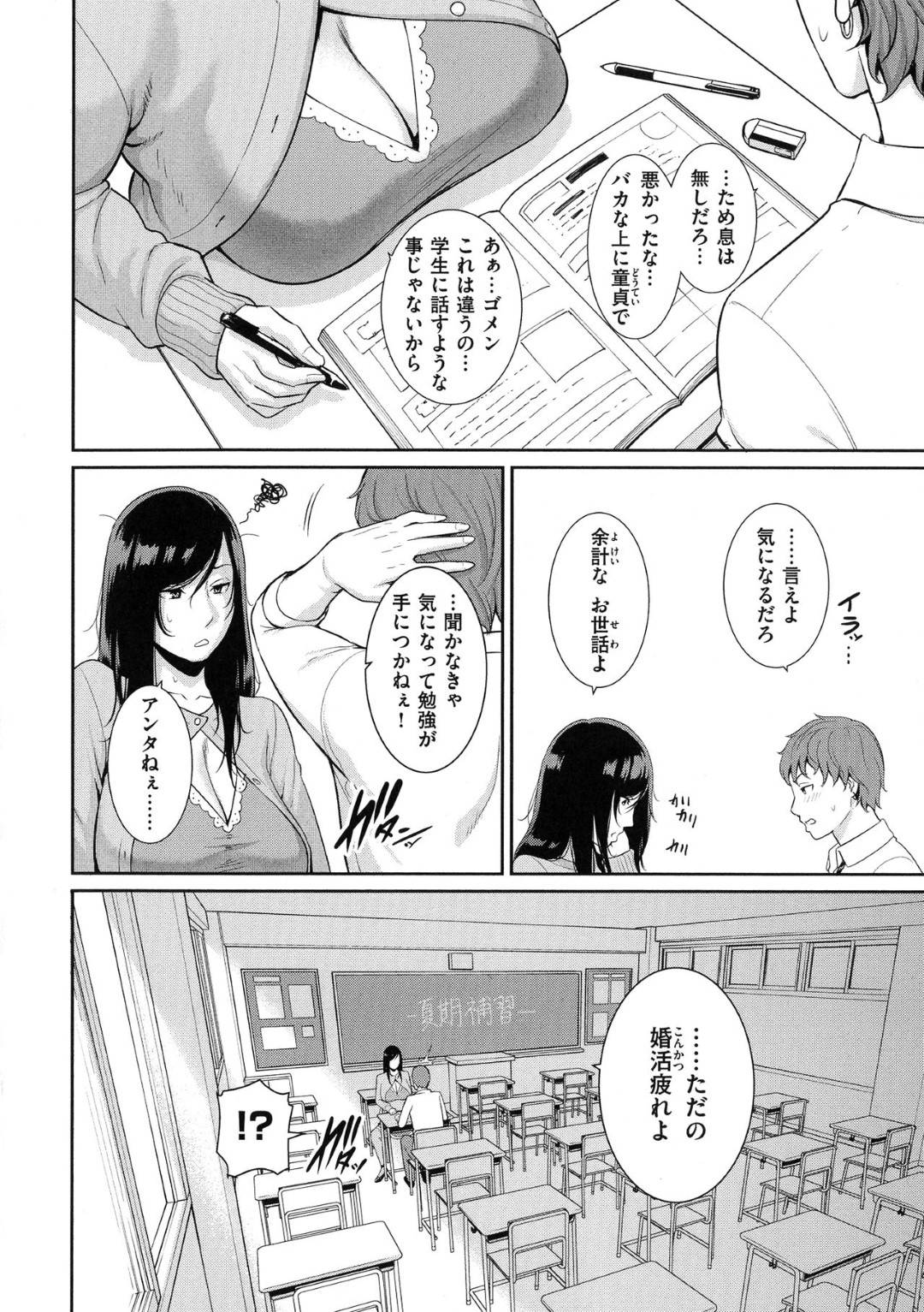 【エロ漫画】妊活補習を受けている爆乳先生…生徒から告白されて乳首責めからの童貞喪失の中出しセックスでイチャイチャしちゃう！【gonza：妊活補習】