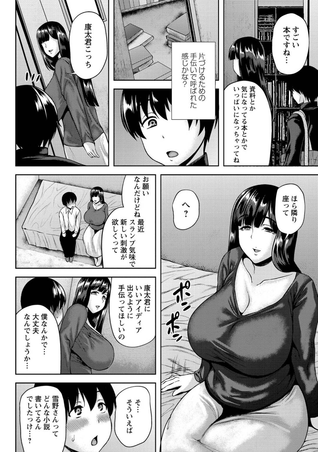 【エロ漫画】少年を自宅に呼び逆セクハラしちゃうエロ小説家のお姉さん。手コキやパイズリをして逆レイプで生ハメ騎乗位でいちゃラブセックスしちゃう