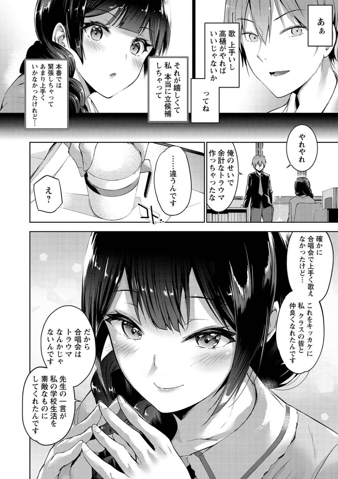 【エロ漫画】先生のことが大好きな純愛のJK…ディープキスからの乳首責めされたり処女喪失の中出しセックスしちゃう！【天空太一：ふたりのはーしにー】