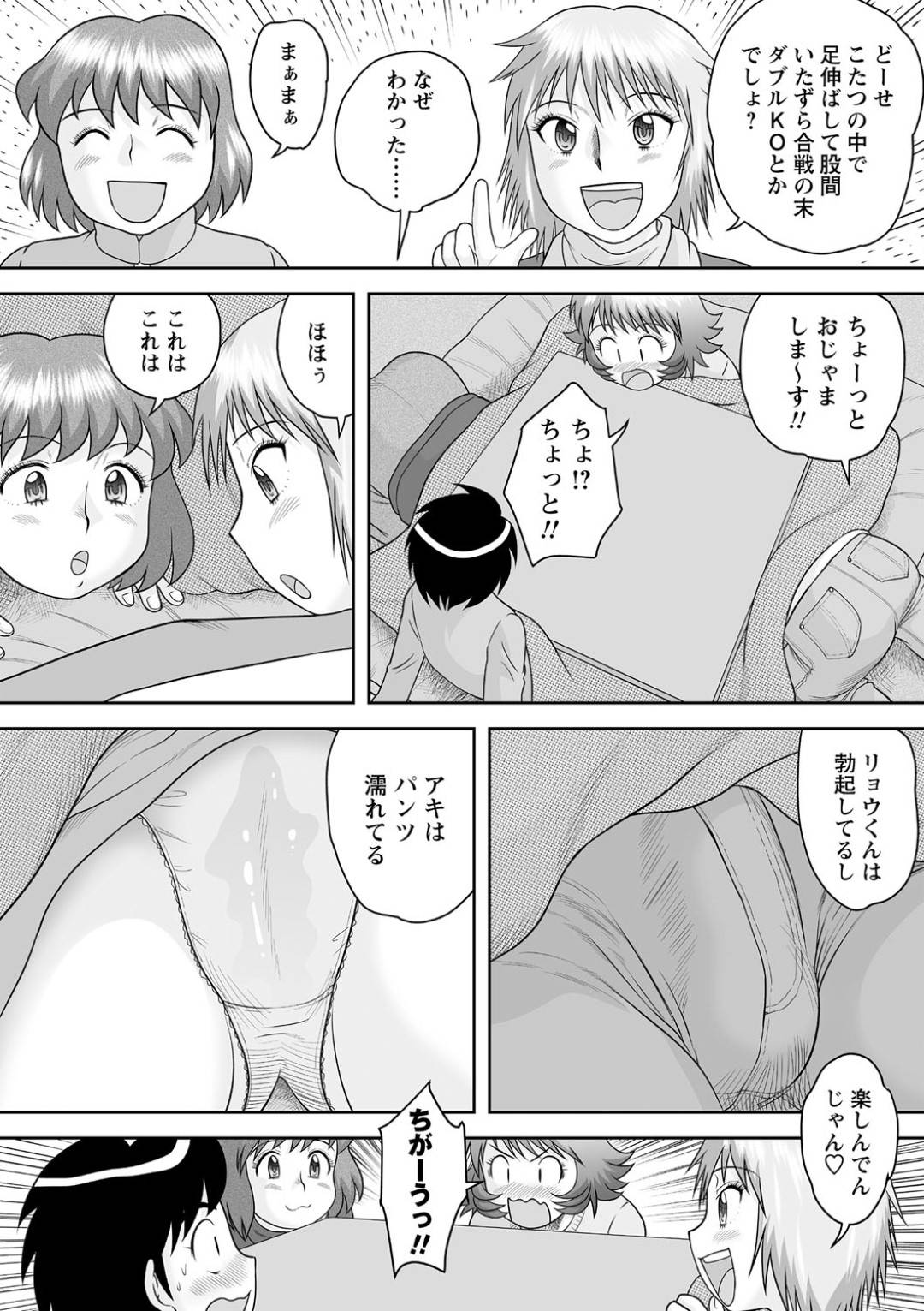 【エロ漫画】こたつの中で足コキしていたずらしちゃう姉と姉友。レズでイチャイチャしながら4Pで中出しセックスしちゃう