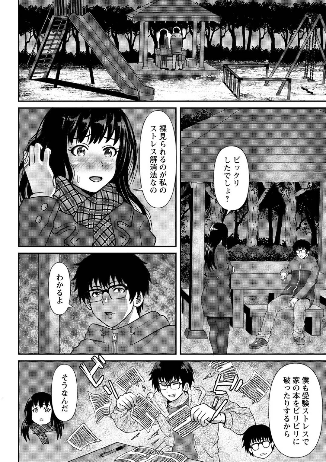 【エロ漫画】受験ストレスが溜まって野外プレイしちゃうど変態JK…クンニされちゃってバックで中出しセックスでど変態トロ顔になっちゃう！【えんぷろ：私達はストレスの溜まっている】