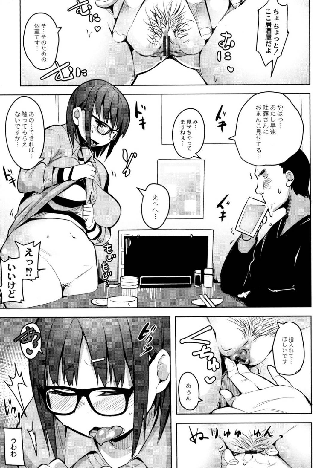 【エロ漫画】オフ会で会った眼鏡をかけた地味なのだけどド変態な美女。実はド変態で居酒屋にノーパン姿で現れフェラで逆レイプすると騎乗位で生ハメセックスしちゃう