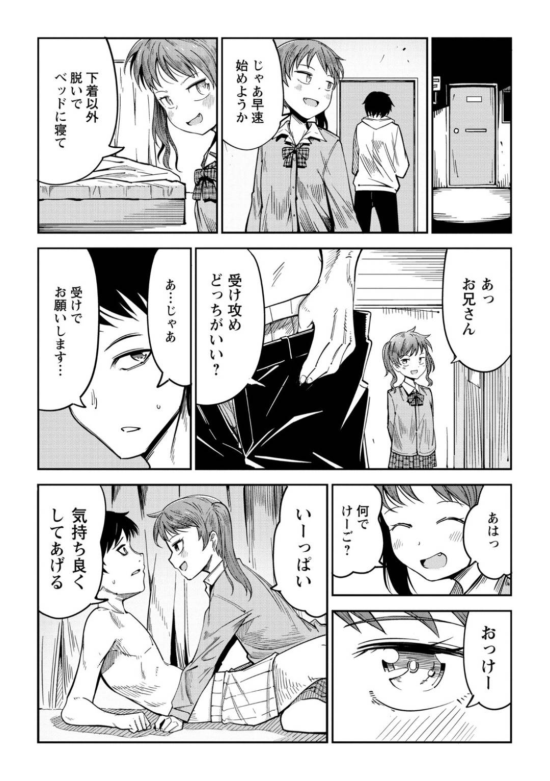 【エロ漫画】売春をしている隣人のかわいいロリ少女…ディープキスからのフェラをして逆騎乗位の筆下ろしでトロ顔になっちゃう！【戸村水仙：隣の部屋の少女】