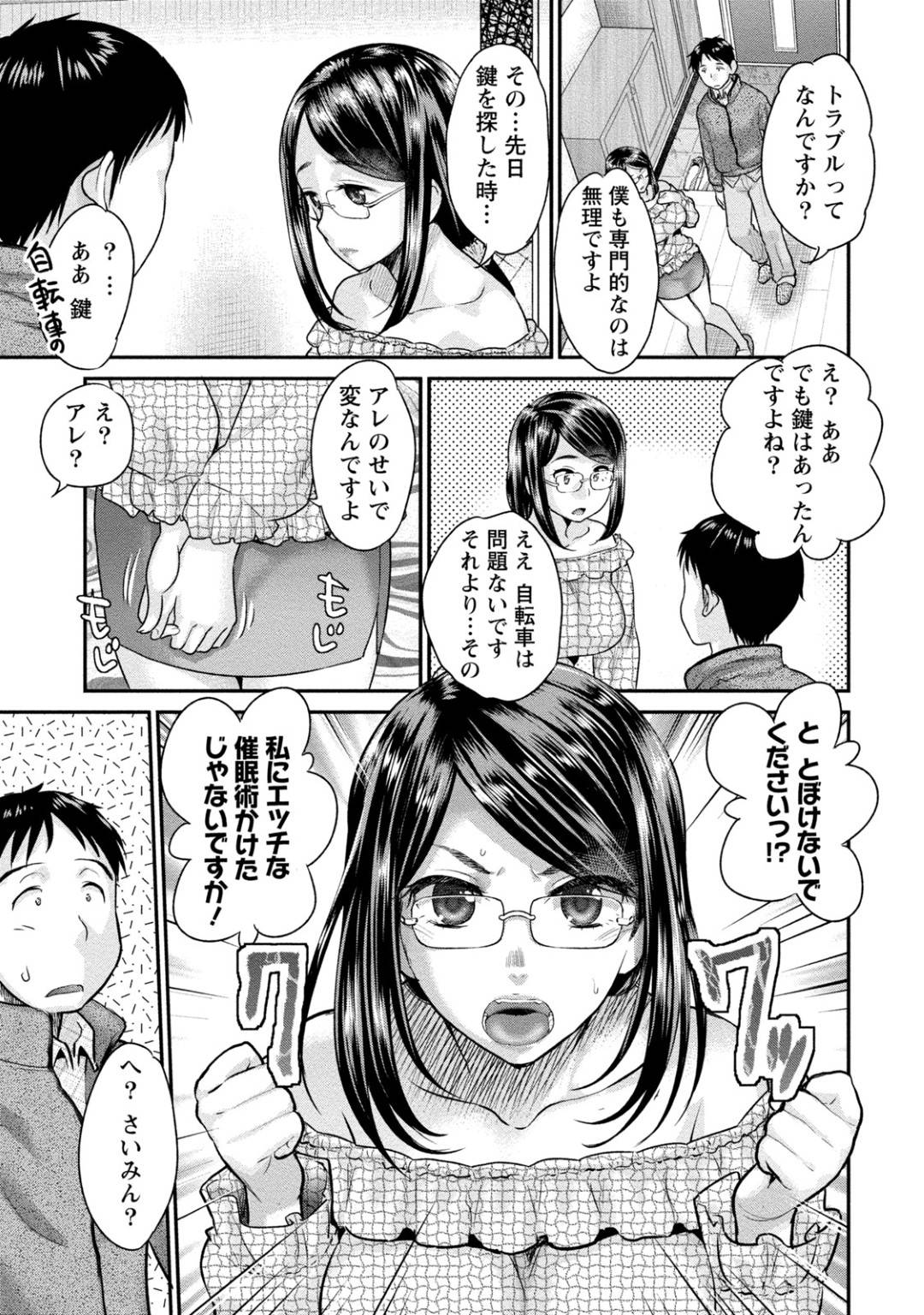 【エロ漫画】催眠術にかかってしまった人妻…管理人を呼び出して逆レイプのパイズリしちゃってキスからの騎乗位の中出しセックスしちゃう！【コア助：人妻を淫らにする方法】