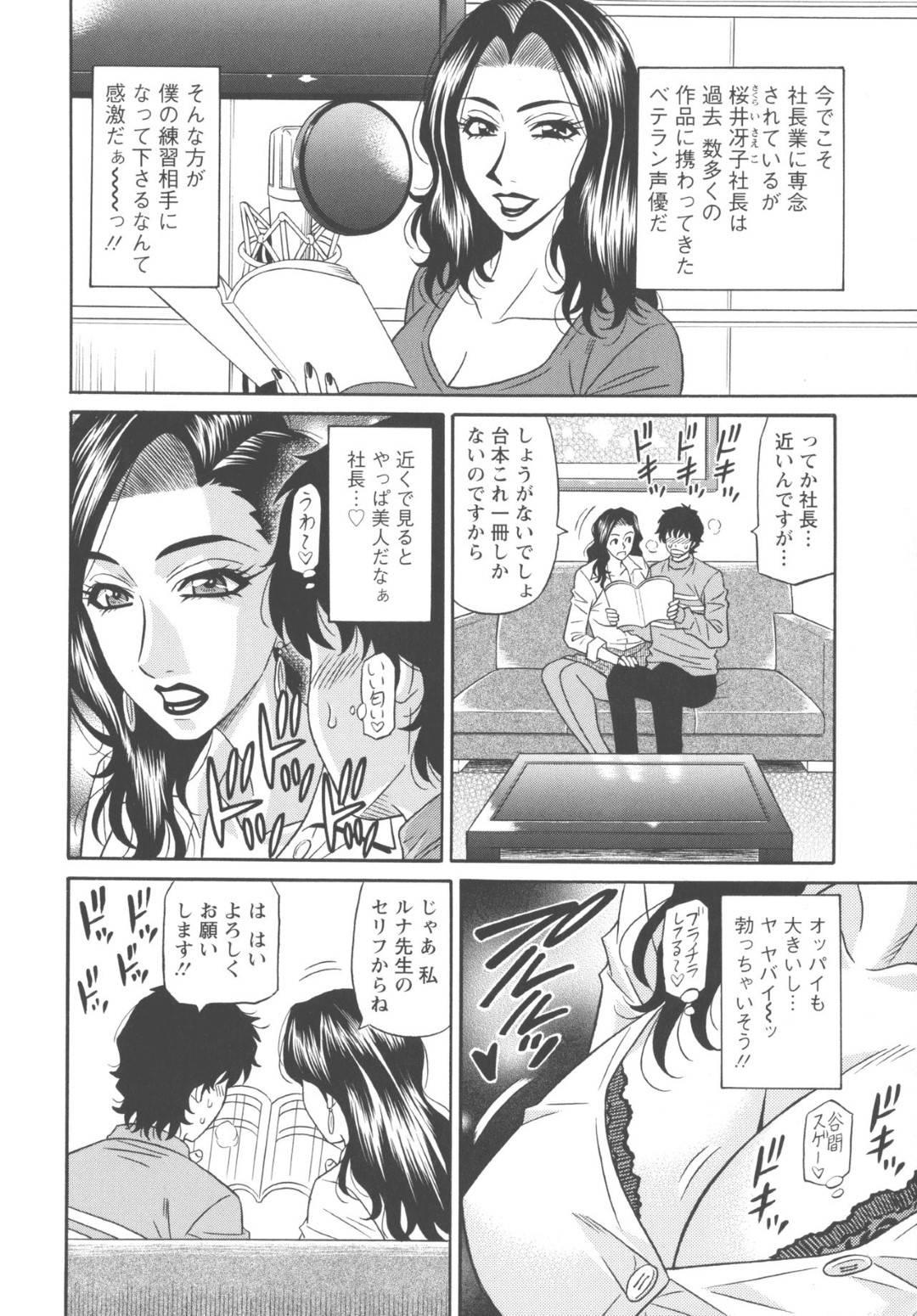 【エロ漫画】後輩の子を指導するために服を脱ぎ始めた美人ど変態社長…乳首責めされてフェラをして逆レイプにイチャラブな中出しセックスでイチャイチャしちゃう！【尾崎晶：声だけでイッちゃう♥ 第5話】