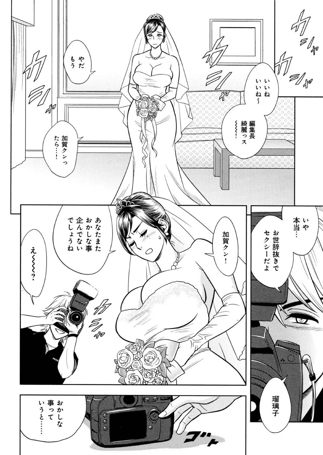 【エロ漫画】後輩にいたずらされちゃう花嫁姿の美人編集長。おっぱいを揉まれ、手マンをされてそのまま生ハメセックスしちゃうと覚醒し中出し濃厚セックスにトロ顔でアクメ堕ちしちゃう