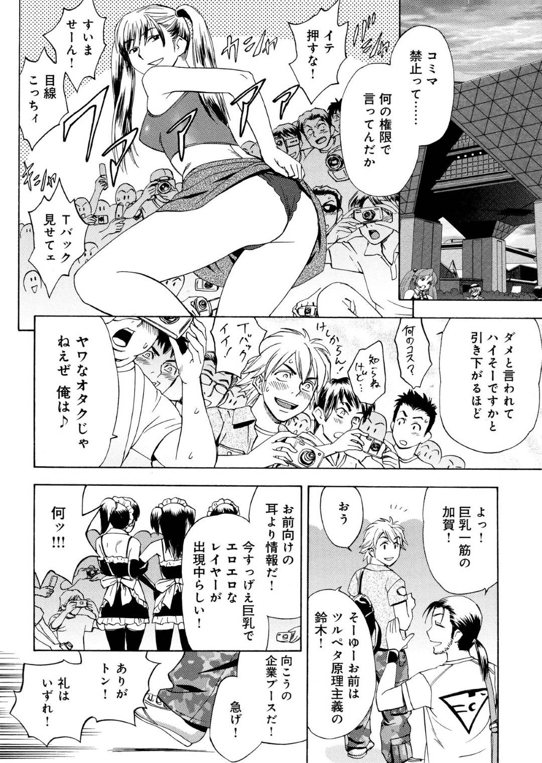 【エロ漫画】会社には秘密でこっそりエロコスチュームを着て撮影会に参加する編集長の女性。部下にバレて口止めに彼の言いなりで生ハメセックスをしてトロ顔で中出しされてアクメ堕ちしちゃう