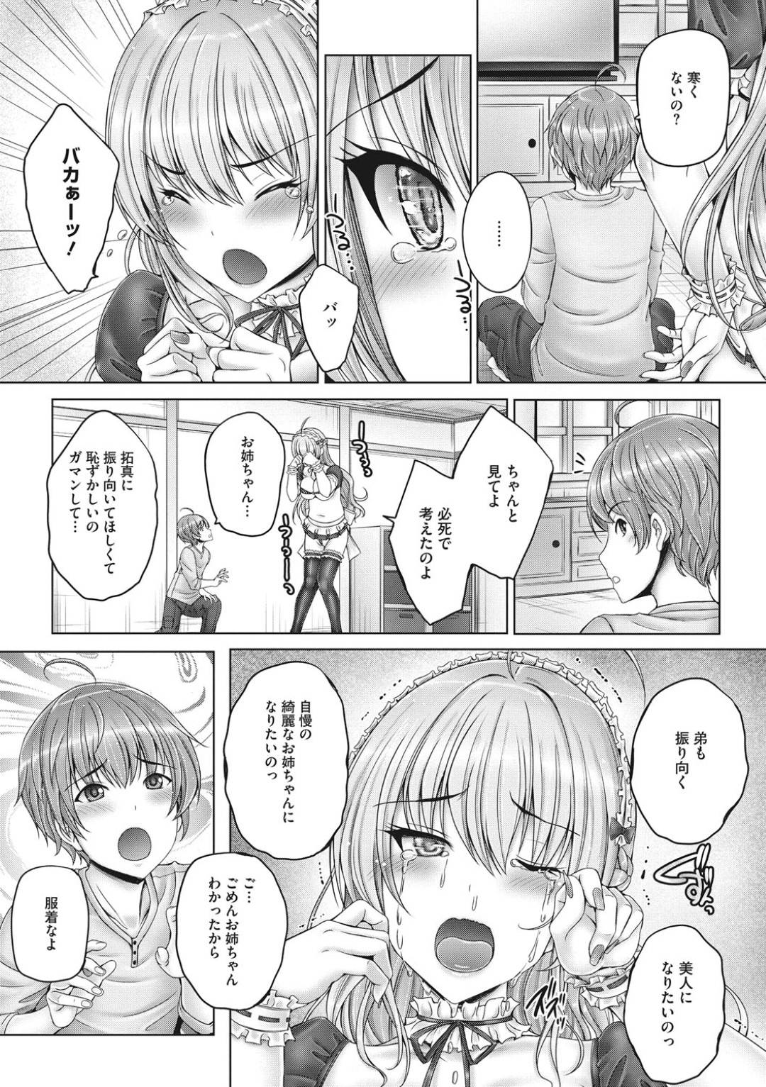 【エロ漫画】弟以外の誰もが振り向くのに弟にだけは反応してもらえず悔しい美少女…エロ下着で泣きながら弟へ向かったらとうとう勃起した弟に襲われて乳首舐めからの逆騎乗位の禁断の近親相姦セックスで処女を喪失しちゃう！【音音：お姉ちゃんしか見えない！？】