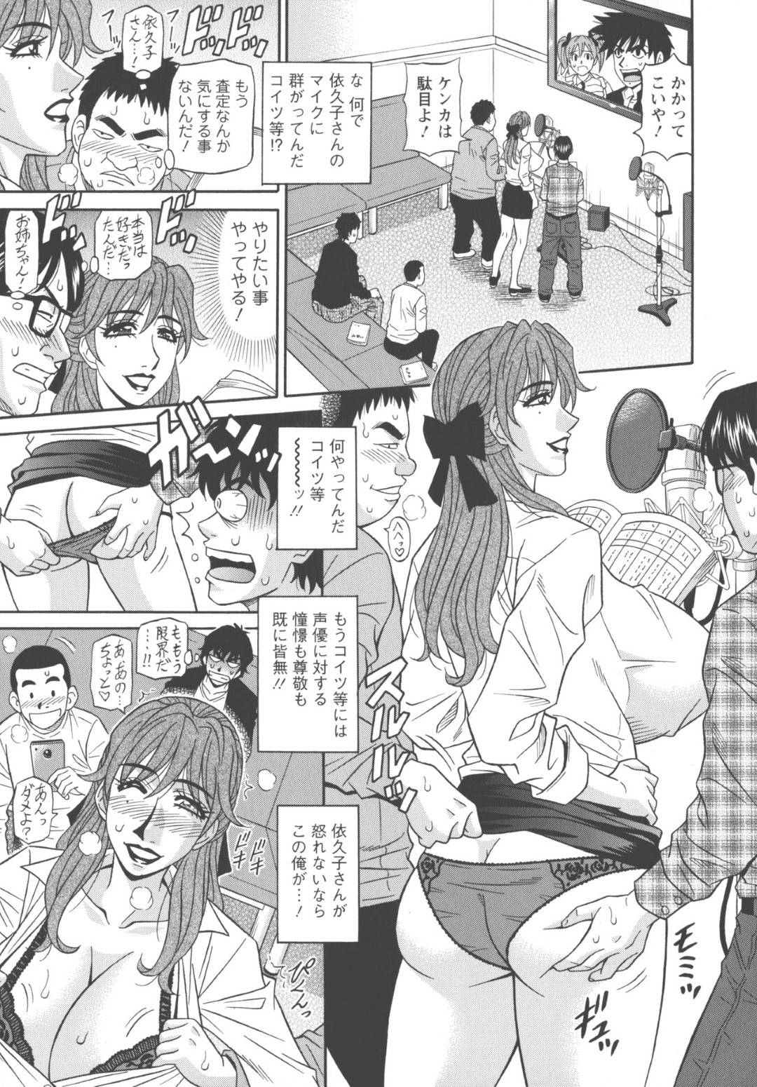 【エロ漫画】ファンの男に目隠ししてど変態セックスを許可する爆乳の美人なる先輩声優…ディープキスと乳首責めからお互いにトロ顔になっちゃってクンニしたり手コキしたりとうとう人妻なのに中出しなド変態セックスされちゃう！【尾崎晶：声だけでイッちゃう♥ 第2話】