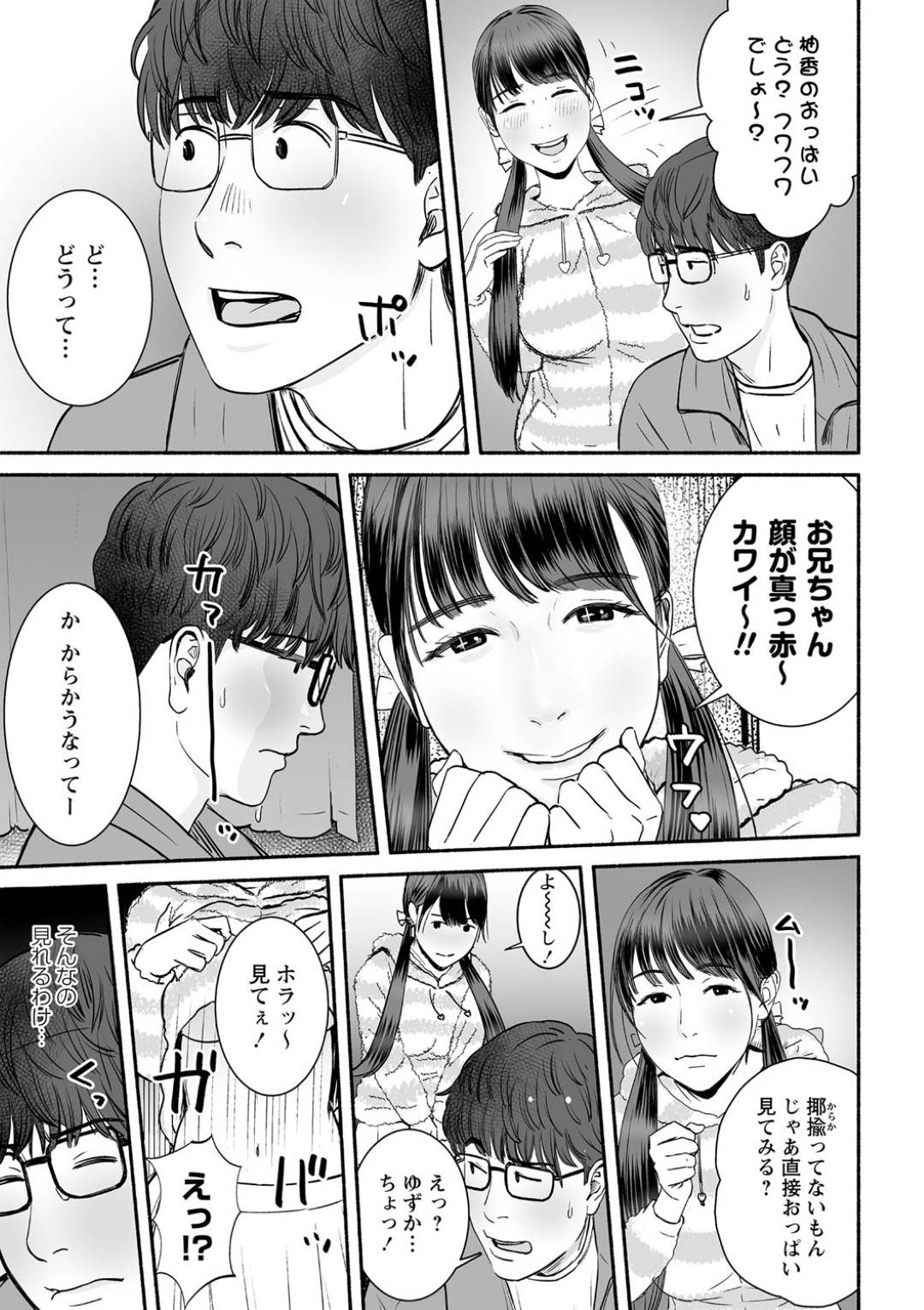 【エロ漫画】仕事中の兄におっぱいを見せてくるど変態な妹…クンニされちゃってイチャラブに禁断の近親相姦セックスしちゃう！【ぷちゴリちゃん：テレワークな兄妹】