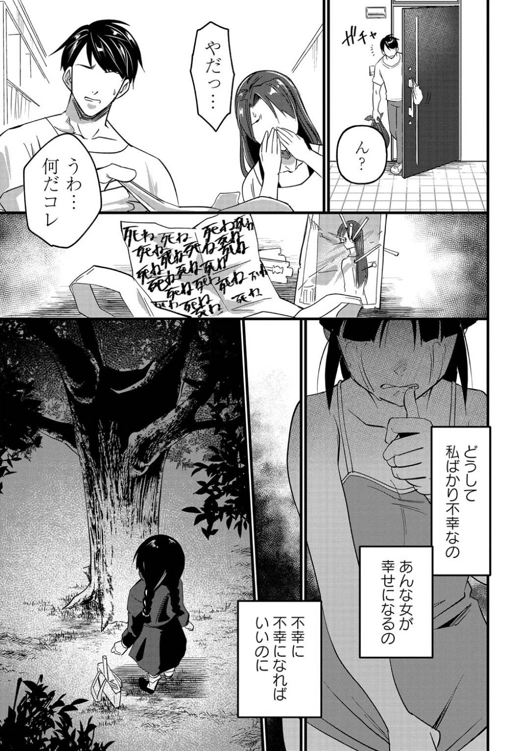 【エロ漫画】人を呪いに森に来たら襲われちゃう美少女…ドSすぎる鬼畜レイプによって処女を奪われちゃって中出しされちゃう！【松本痙：人を呪わば】