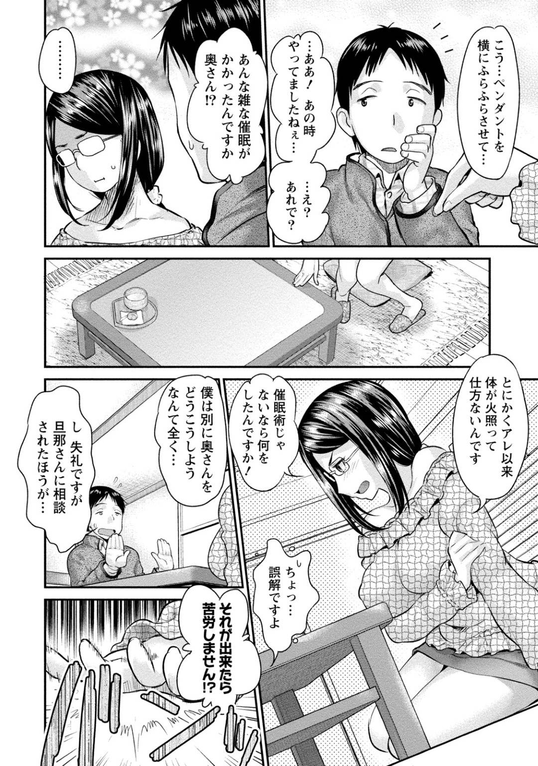 【エロ漫画】催眠術にかかってしまった人妻…管理人を呼び出して逆レイプのパイズリしちゃってキスからの騎乗位の中出しセックスしちゃう！【コア助：人妻を淫らにする方法】