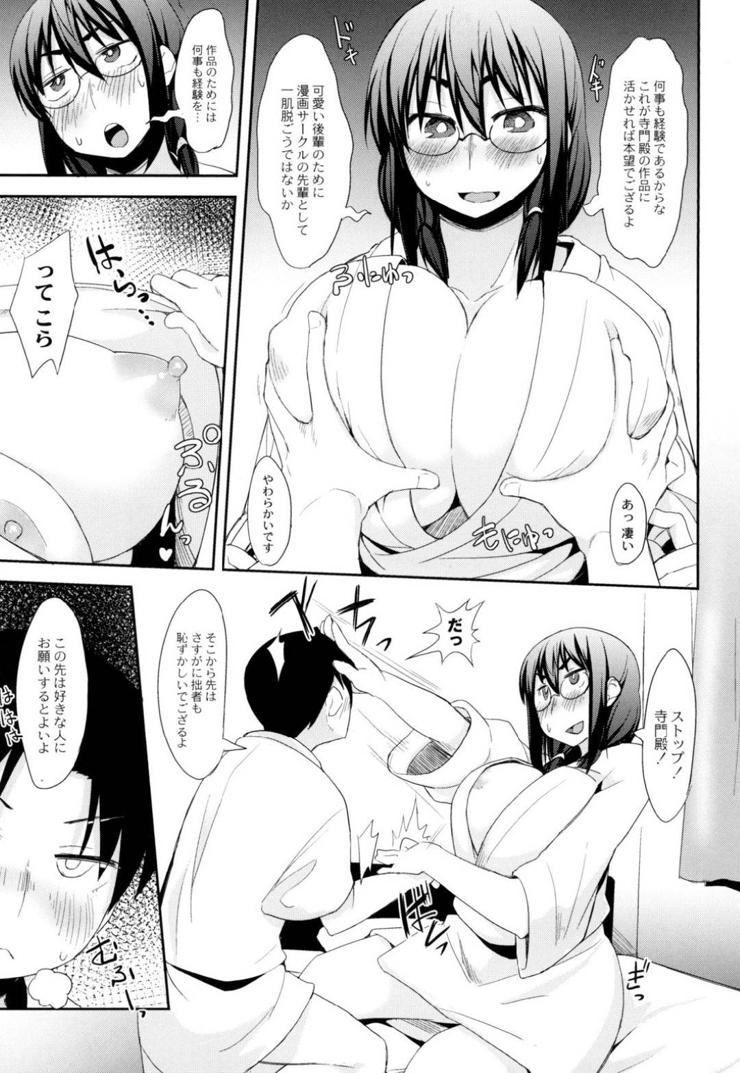 【エロ漫画】ホテルで2人きりになったオタクサークルのかわいい眼鏡の爆乳部長…押し倒されてかっこいいセリフを言われてだいしゅきホールドの処女喪失セックスで中出しされてイチャラブしちゃう！【ふくまーや：ナードな奴ら】