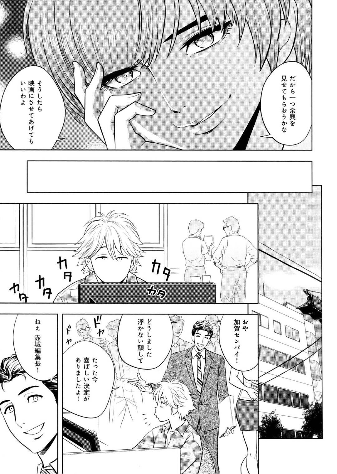 【エロ漫画】大人の玩具付きで記者会見に来た美人編集長…トロ顔な記者会見をした後にバックで中出しセックスしちゃう！【辰波要徳：美人編集長の記者会見】