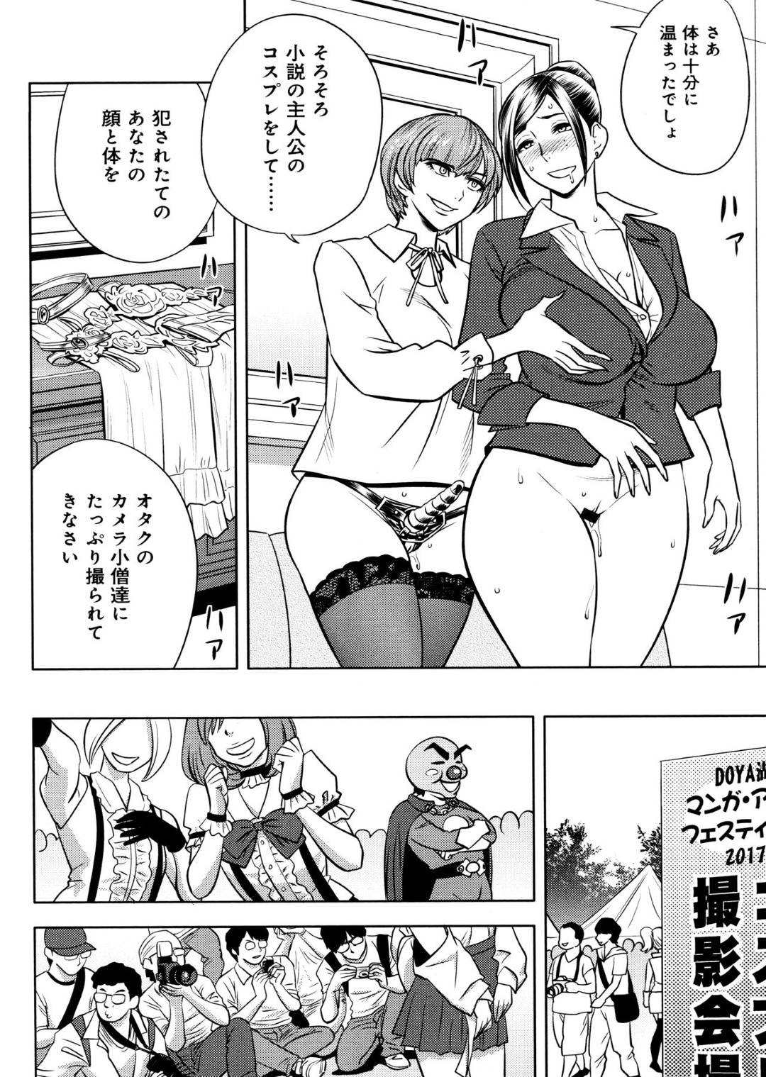 【エロ漫画】コスプレを着て撮影会に参加する巨乳の編集長。カメコの前で発情していまい林に逃げ隠れると彼を逆レイプして野外で生ハメ着衣Hで中出しされちゃう