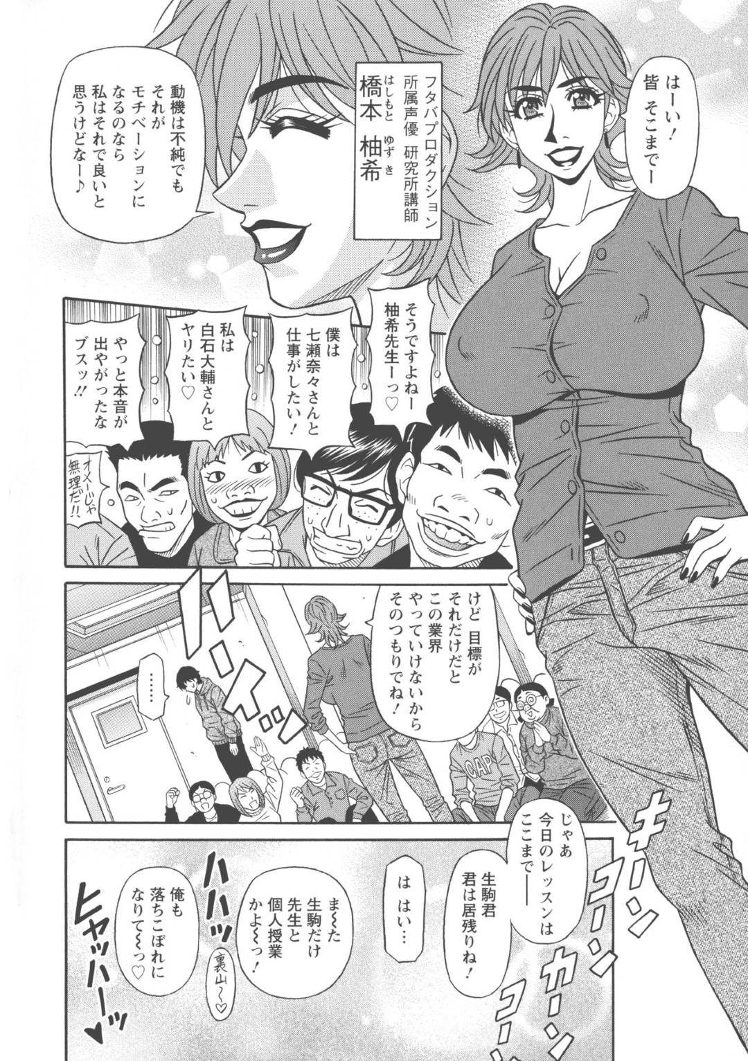 【エロ漫画】ショタ系声優が可愛すぎてセックスしちゃう、巨乳の変態先輩声優も…ディープキスして手コキして中出しセックスを楽しむ！