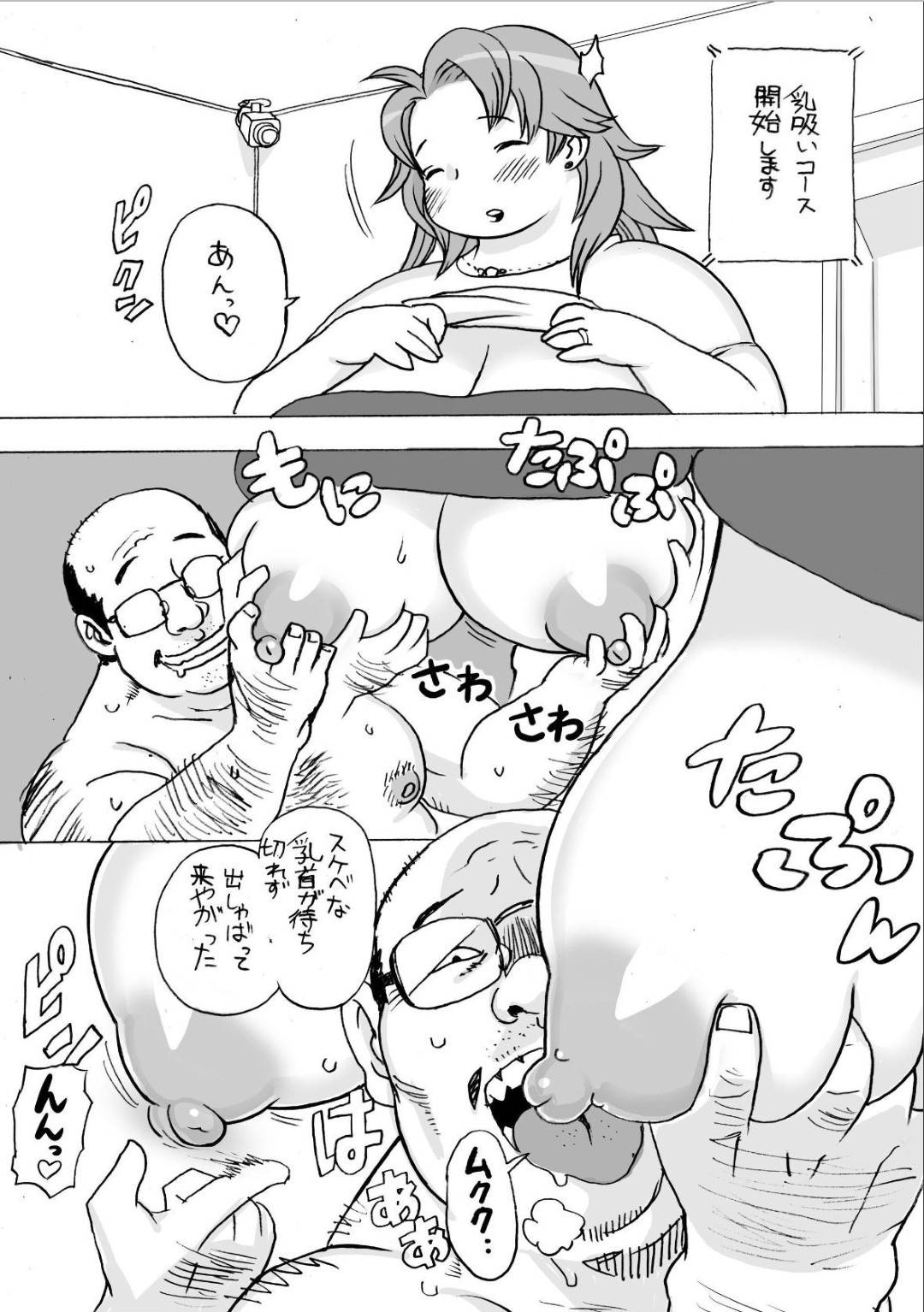 【エロ漫画】女性専用BOXでオナニーしている爆乳美女達…中身がオッサンで乳首責めされちゃって母乳出されたりクンニされたりされちゃう！【孤島ビデヲ：女性専用BOX】