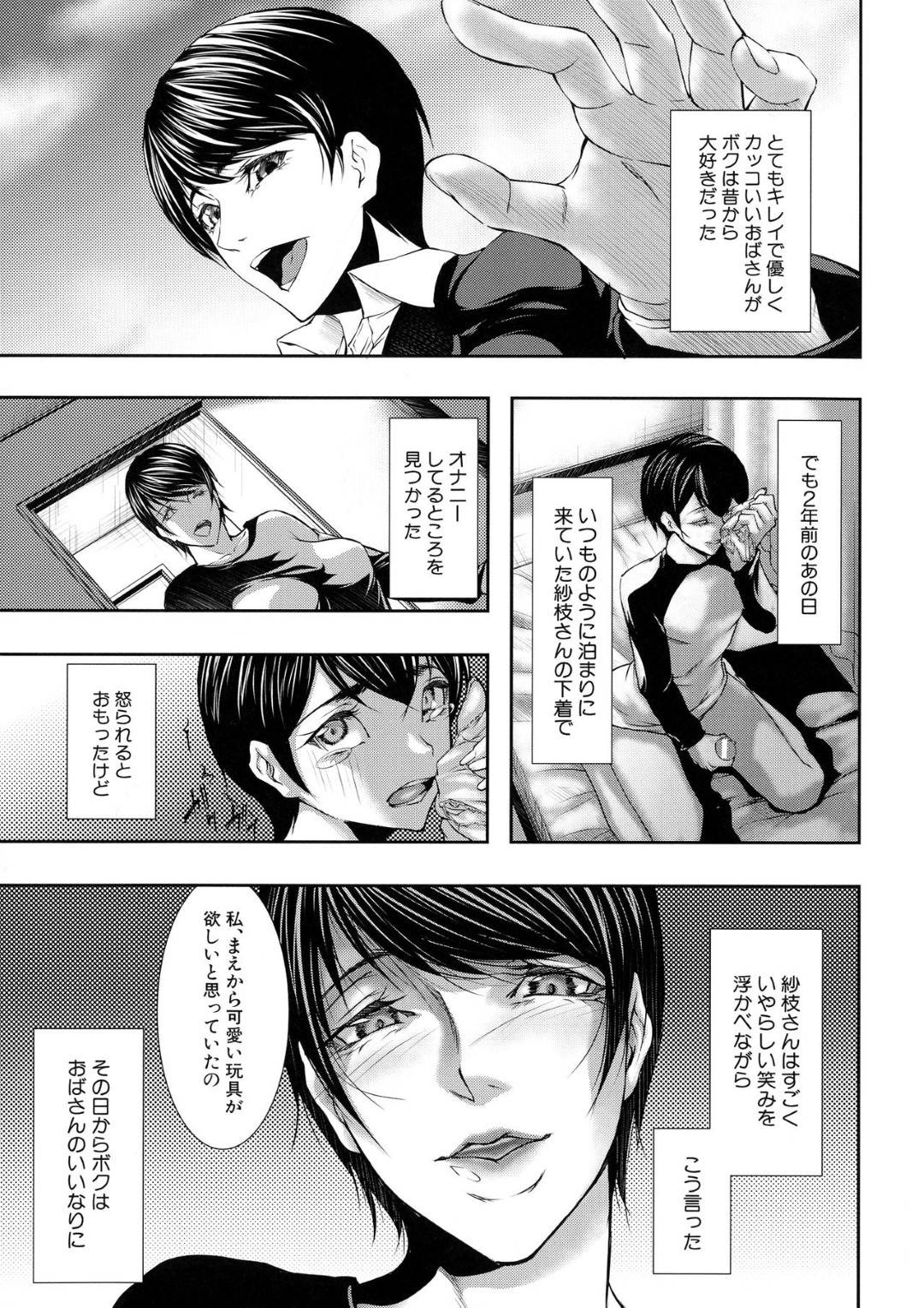 【エロ漫画】不動産勤務OLのど変態な母親の妹…オナニーしていた母親の息子であるショタを脅して鬼畜な逆レイプの逆騎乗位の筆下ろしセックスしちゃう！【青妬かげ：紗枝（31）】