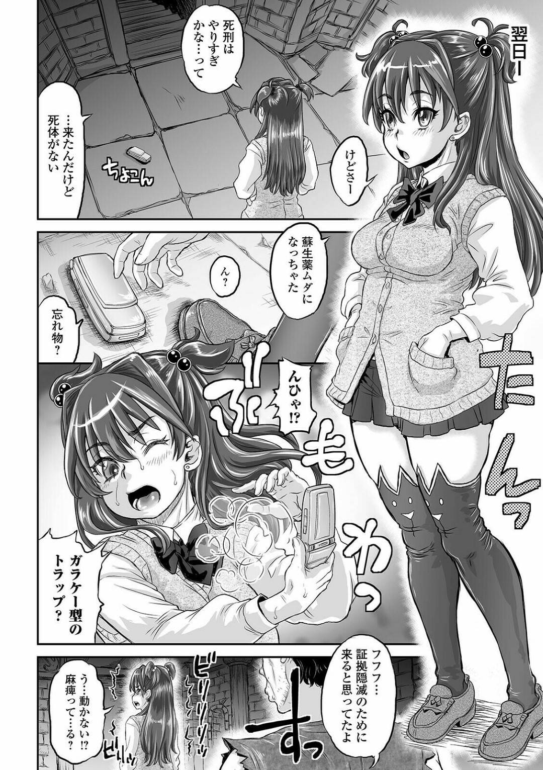 【エロ漫画】オークに転生したキモオヤジに麻酔薬で拘束され犯される美少女。デカマラチンポを立ちバックで生ハメされると大量ザーメンを注がれアクメ堕ちさせられる